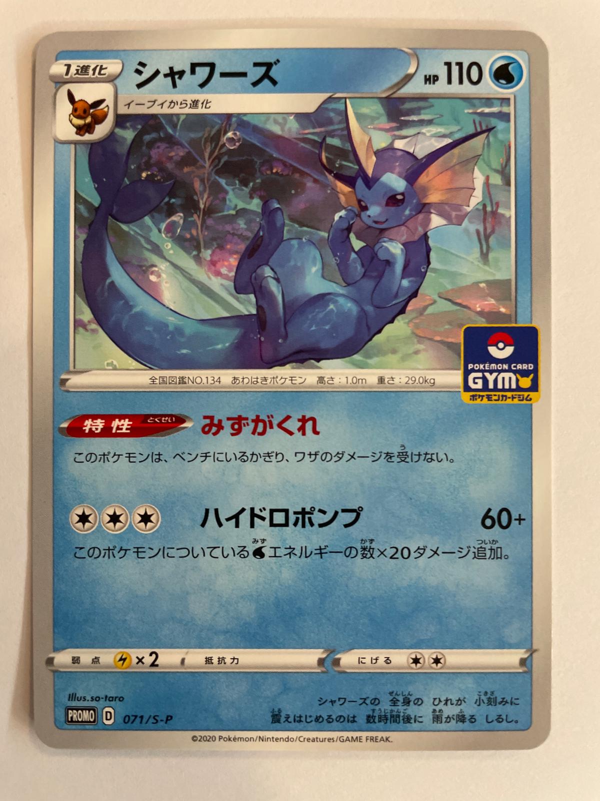 Vaporeon